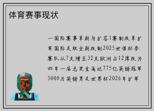 体育赛事现状
